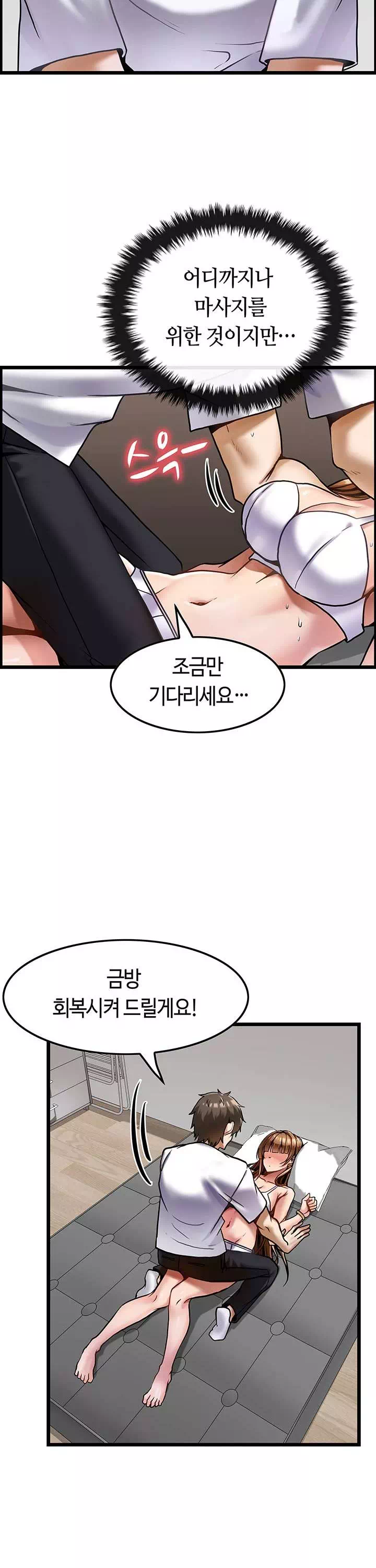 마사지를 너무 잘 함 프롤로그 - 이미지 17