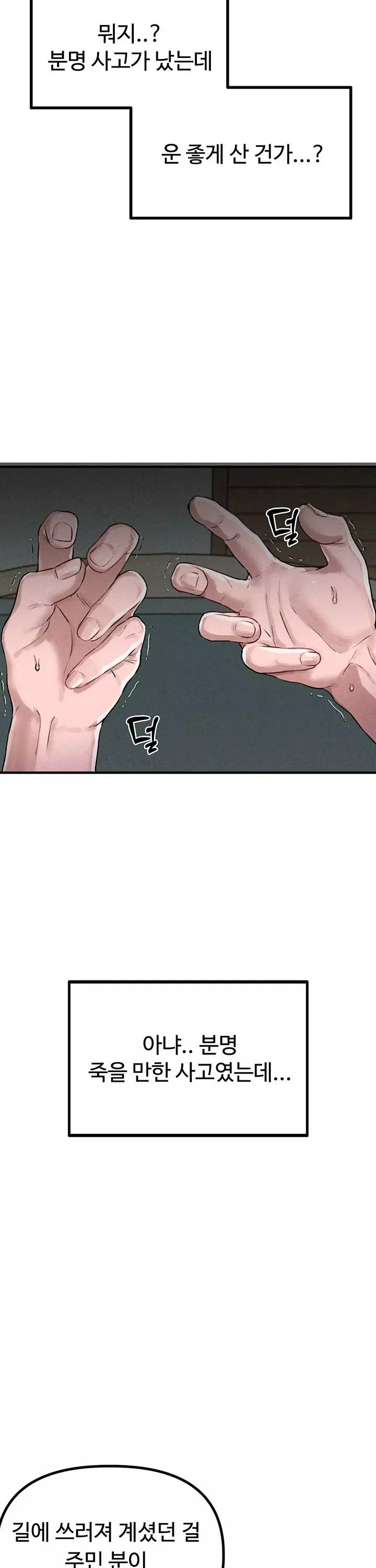 남자가 희귀함 프롤로그 - 이미지 12