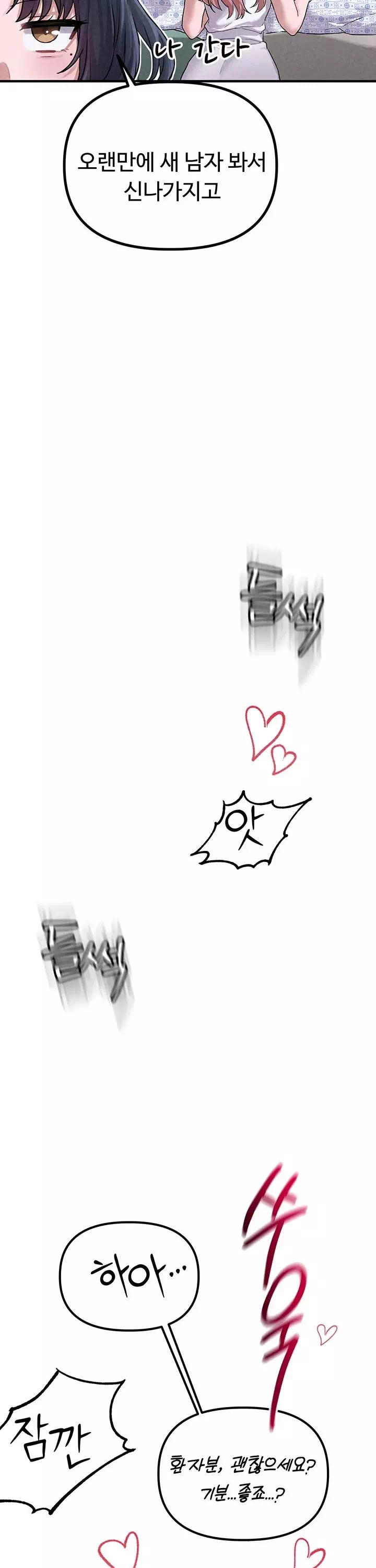 남자가 희귀함 프롤로그 - 이미지 32