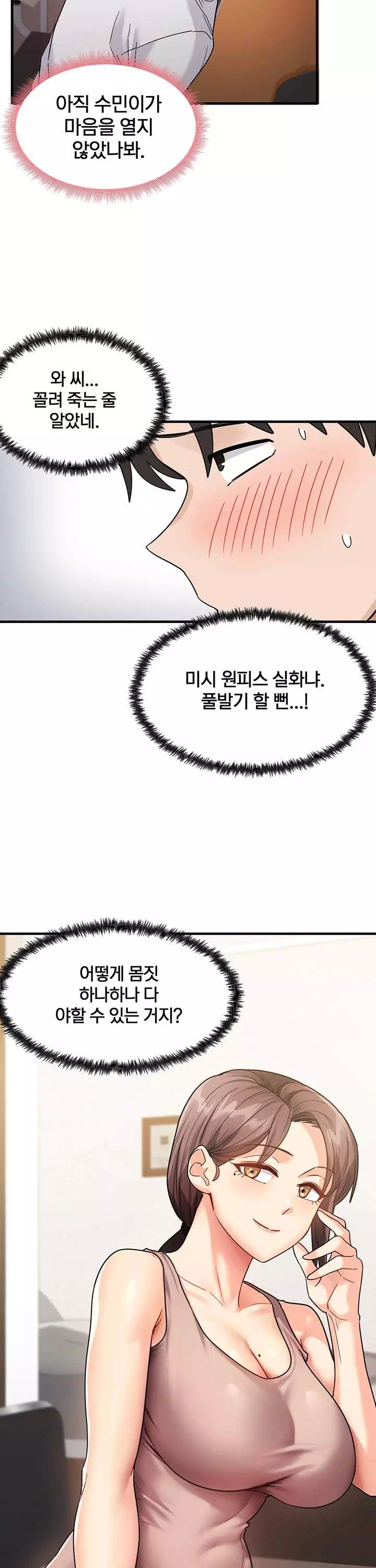 그 남자의 공부법 프롤로그 - 이미지 18