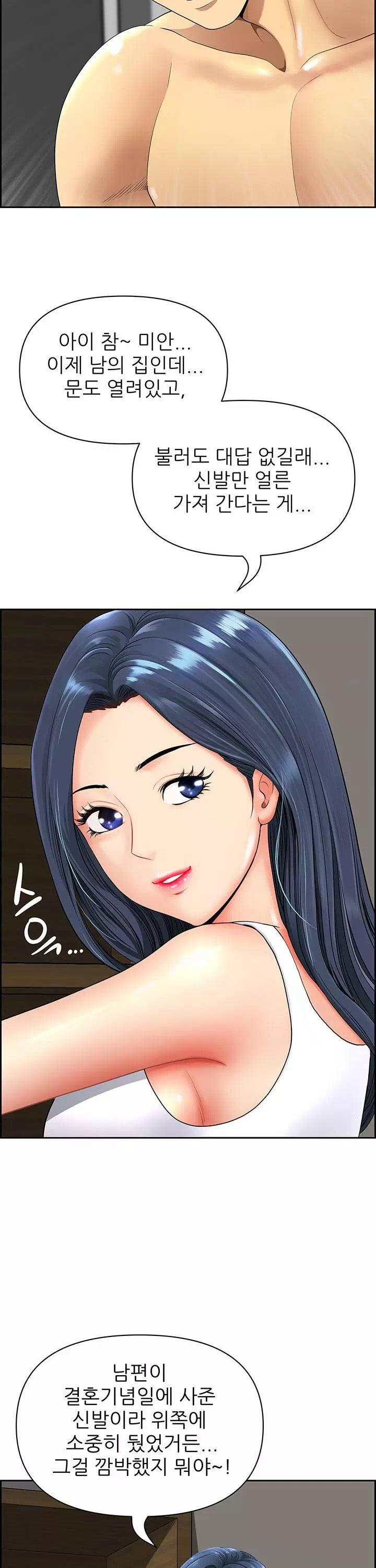 동네 아줌마 프롤로그 - 이미지 10