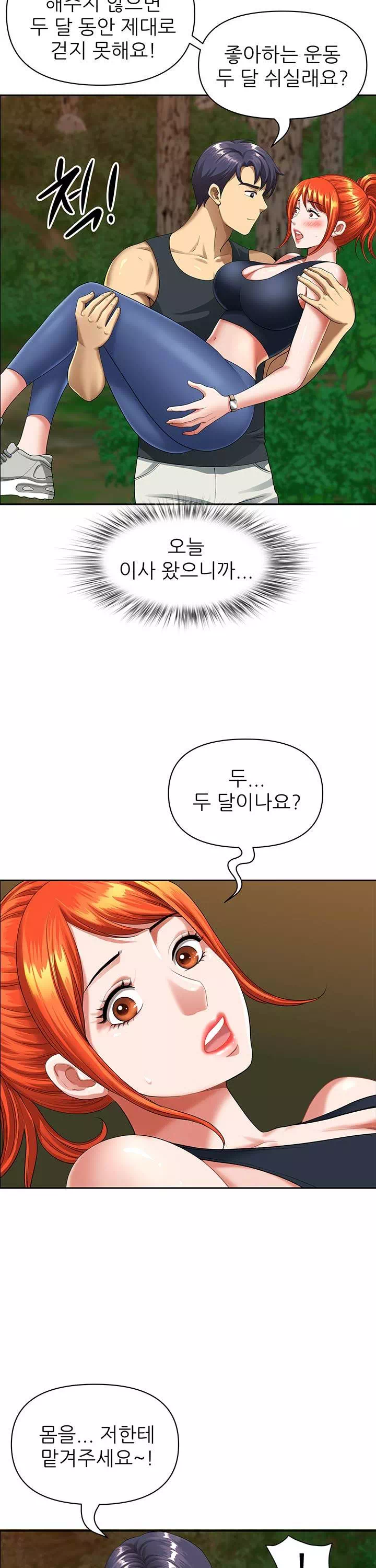 동네 아줌마 프롤로그 - 이미지 40