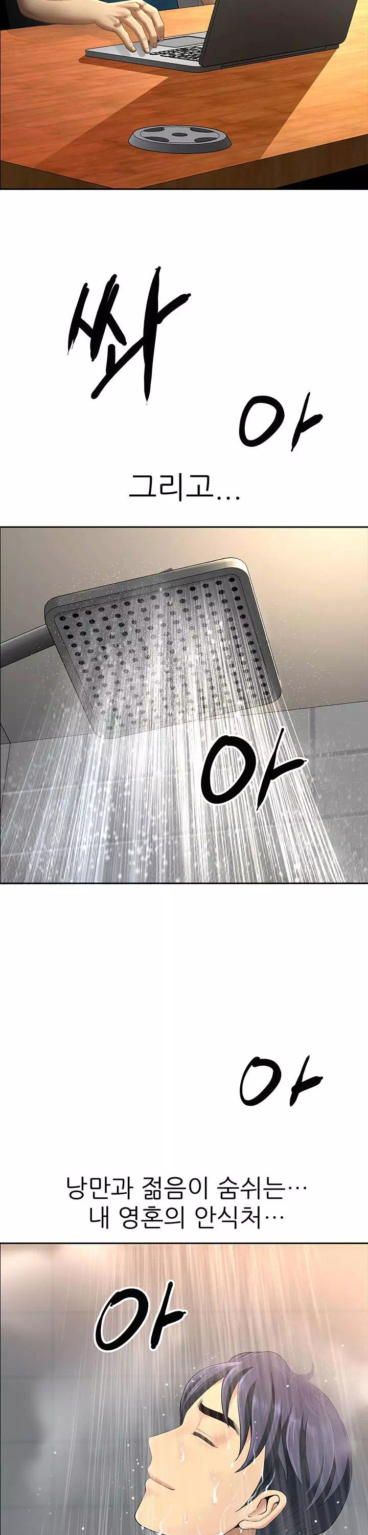 동네 아줌마 프롤로그 - 이미지 5