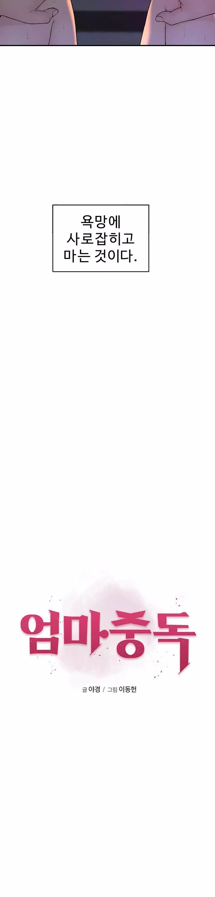 엄마중독 프롤로그 - 이미지 10