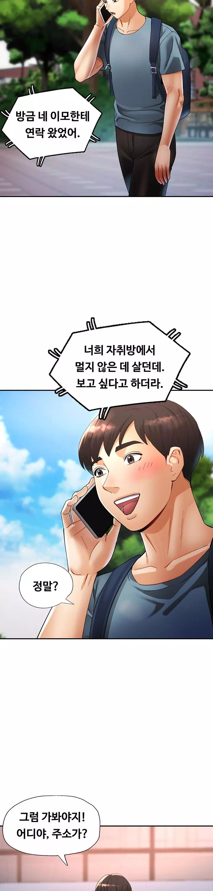 이모의 품 프롤로그 - 이미지 20