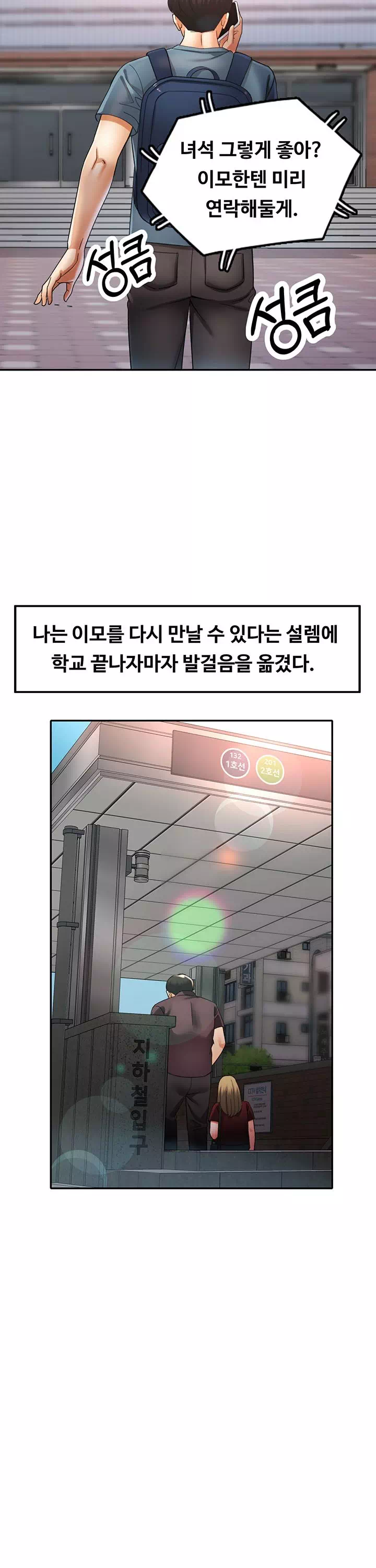 이모의 품 프롤로그 - 이미지 21