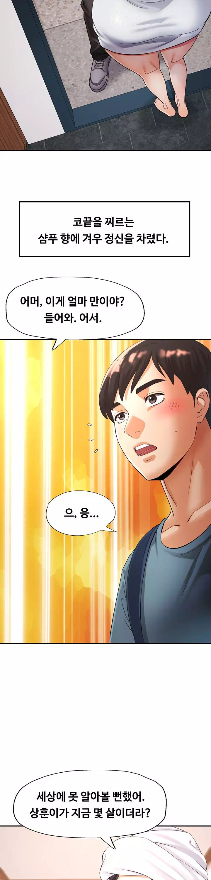 이모의 품 프롤로그 - 이미지 27