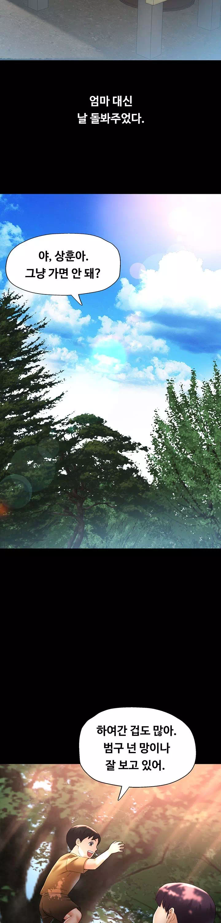 이모의 품 프롤로그 - 이미지 3