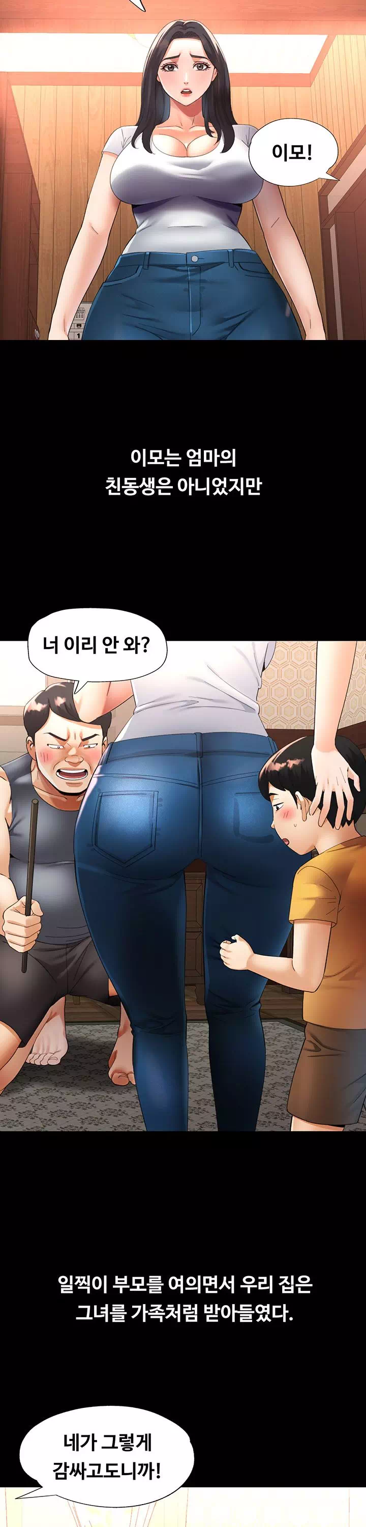 이모의 품 프롤로그 - 이미지 6