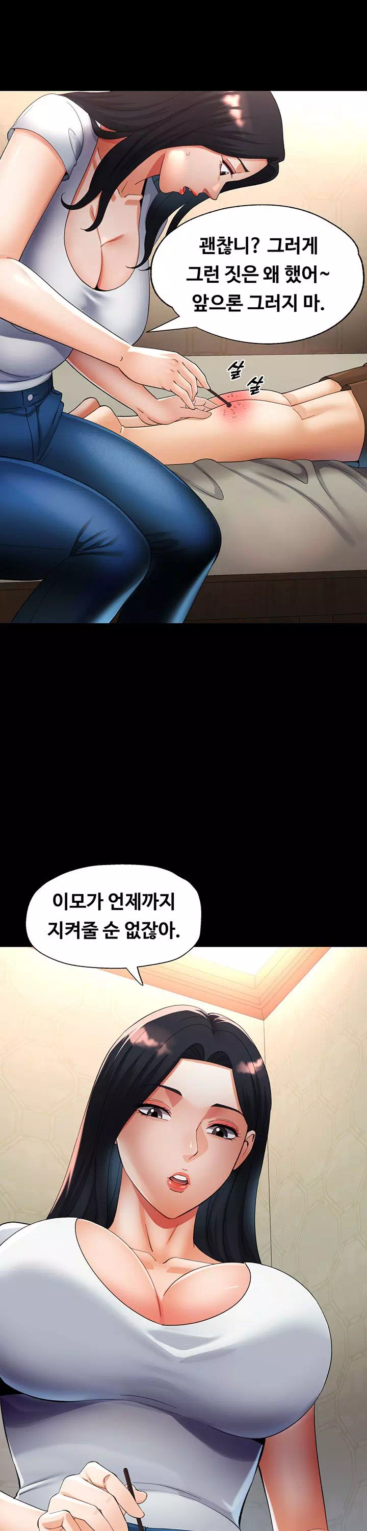 이모의 품 프롤로그 - 이미지 8