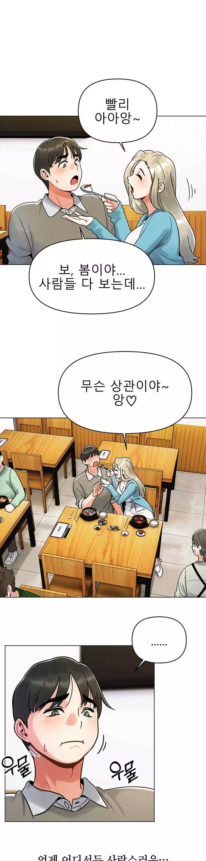 오빠가 처음이야 프롤로그 - 이미지 16