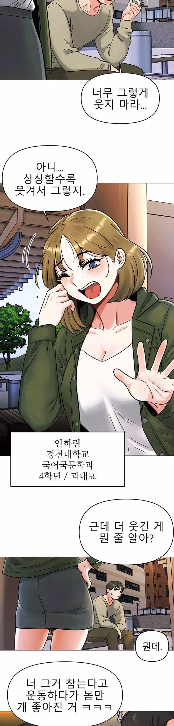 오빠가 처음이야 프롤로그 - 이미지 27