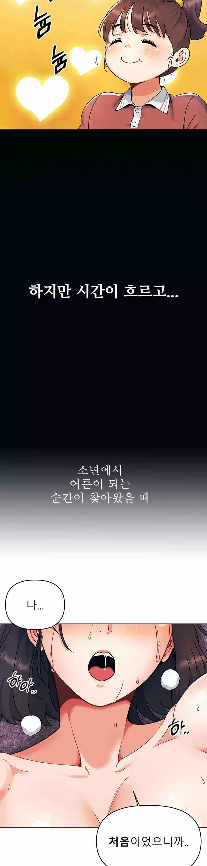 오빠가 처음이야 프롤로그 - 이미지 3