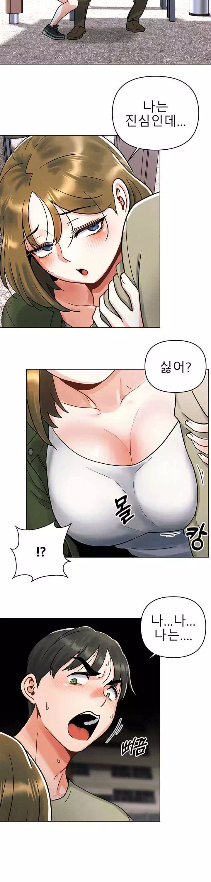 오빠가 처음이야 프롤로그 - 이미지 31