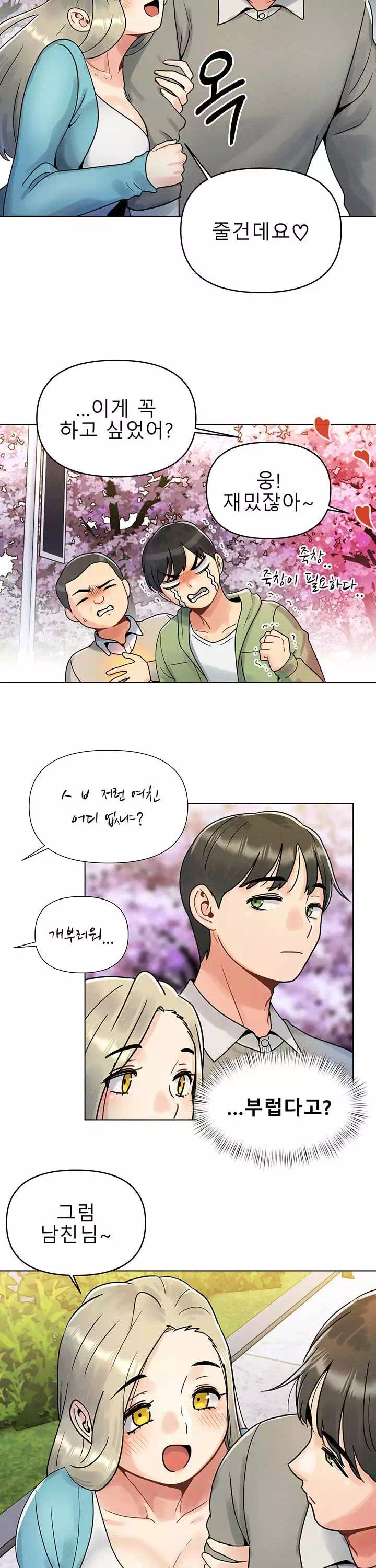 오빠가 처음이야 프롤로그 - 이미지 7