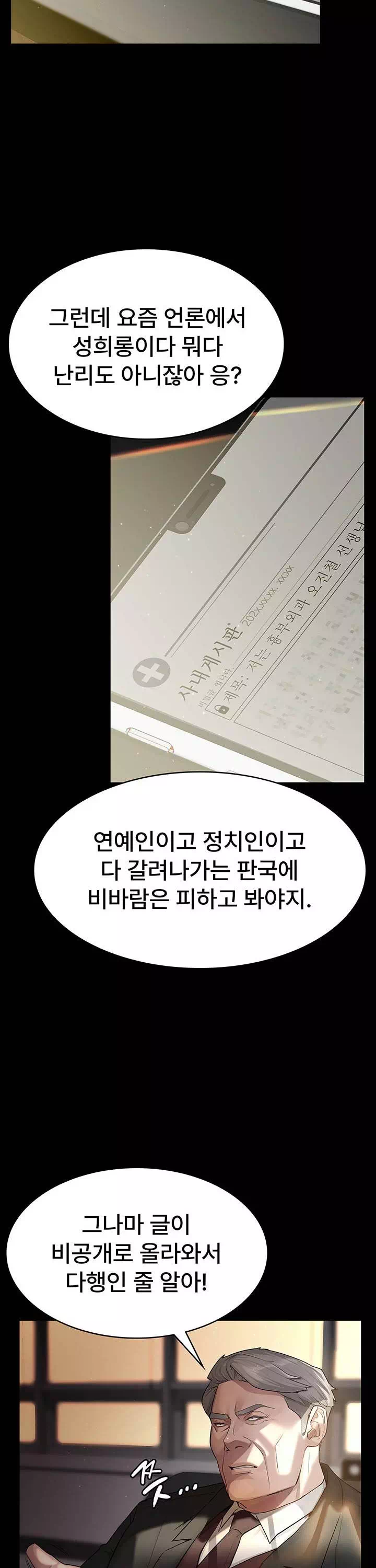 야간병원 프롤로그 - 이미지 8