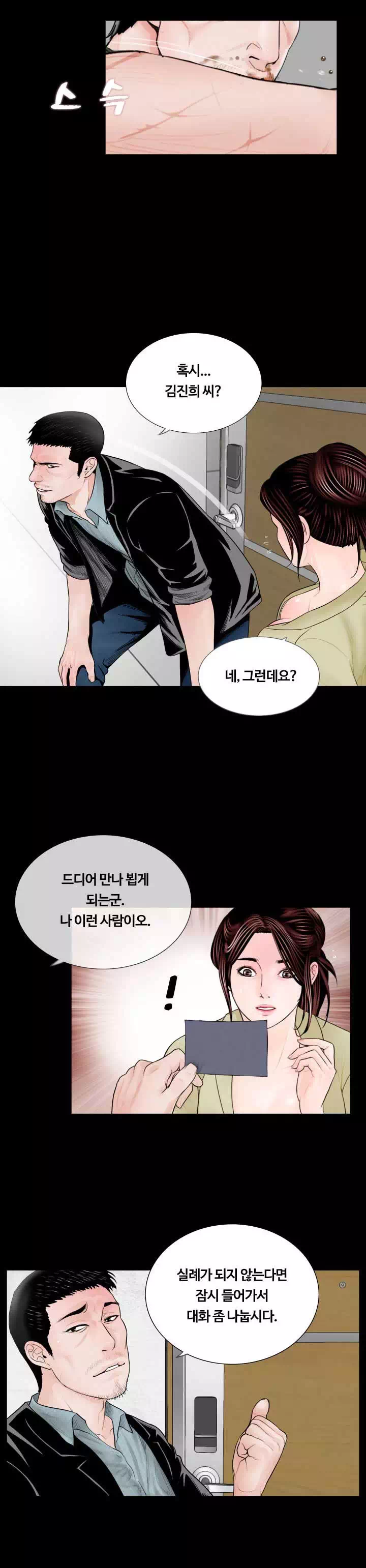 악몽 프롤로그 - 이미지 9