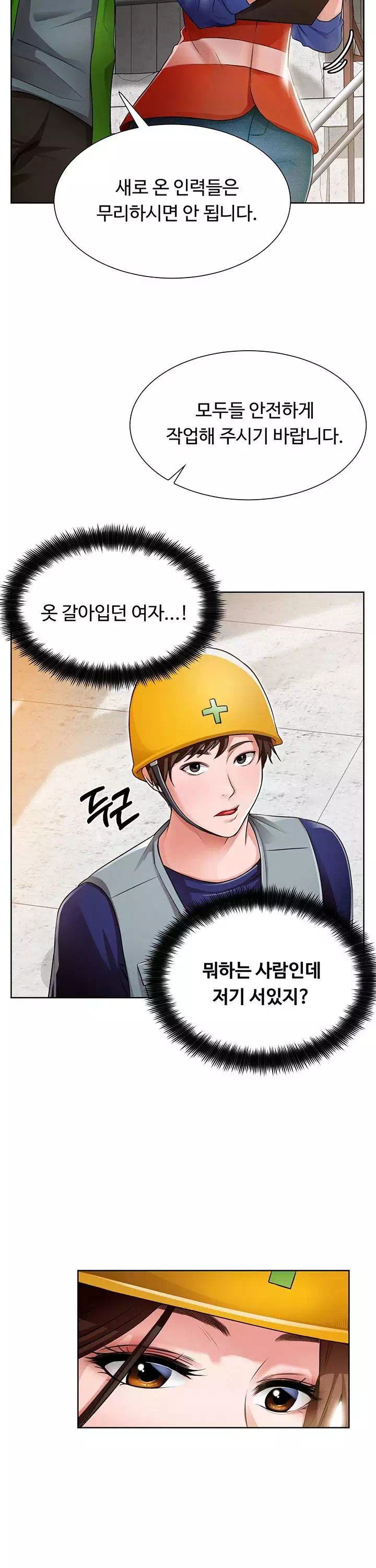 노가다 로맨스 프롤로그 - 이미지 3