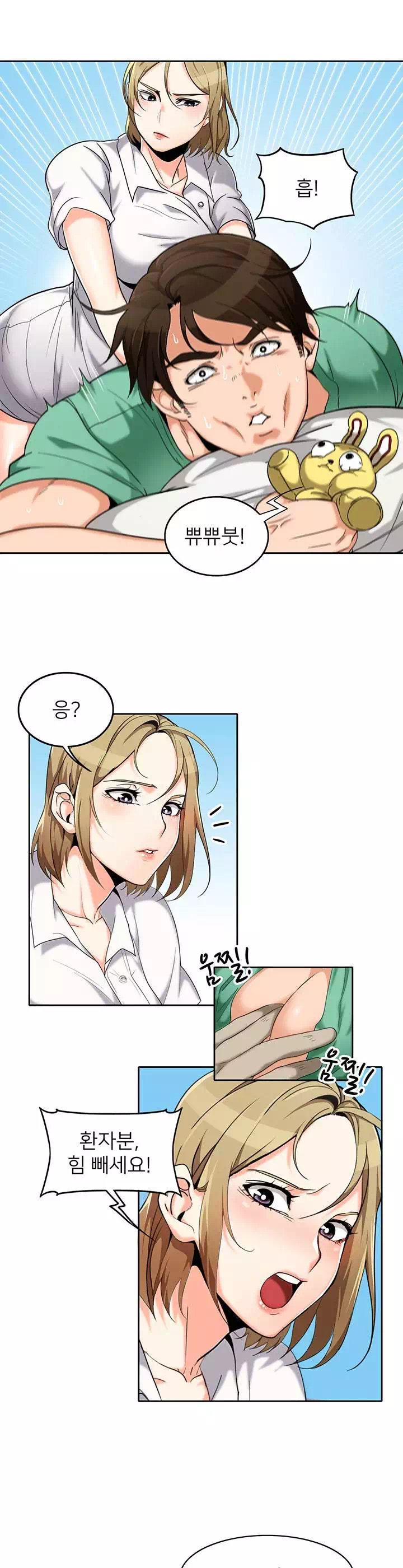 오빠 거기 아니야 프롤로그 - 이미지 12