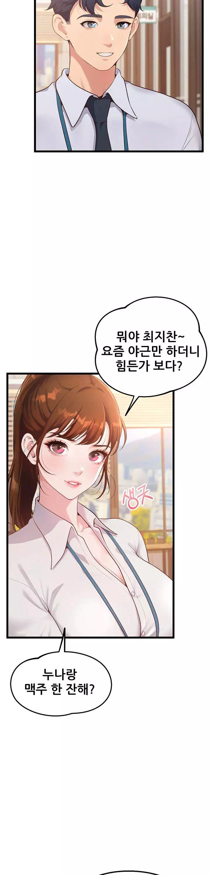 사내 연애 관리 프롤로그 - 이미지 17