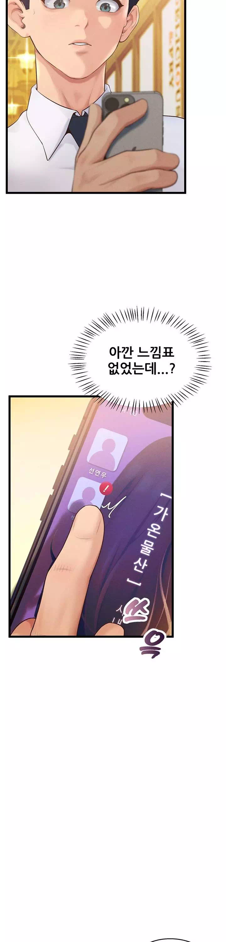 사내 연애 관리 프롤로그 - 이미지 28