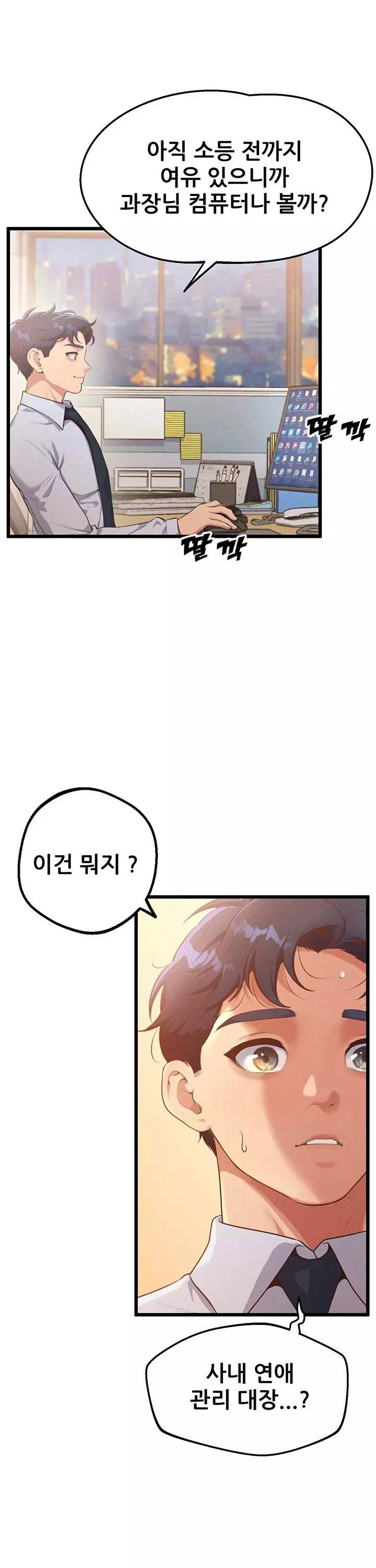 사내 연애 관리 프롤로그 - 이미지 5