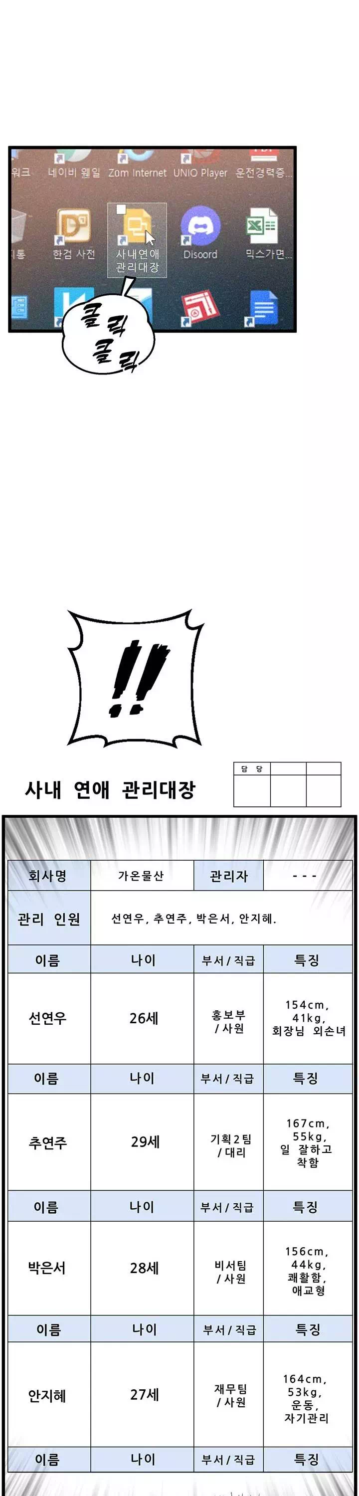 사내 연애 관리 프롤로그 - 이미지 6