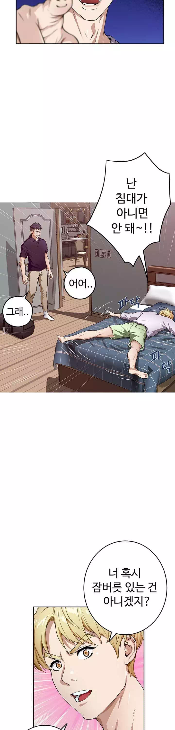 누나의 밤 프롤로그 - 이미지 12