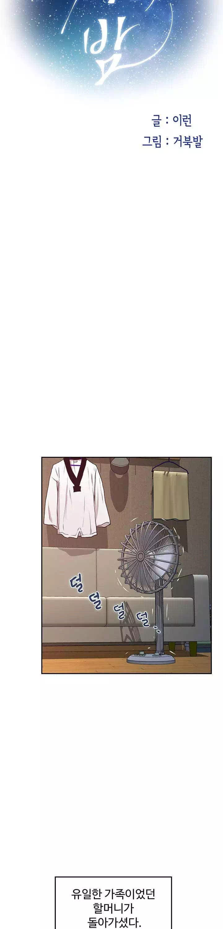 누나의 밤 프롤로그 - 이미지 6