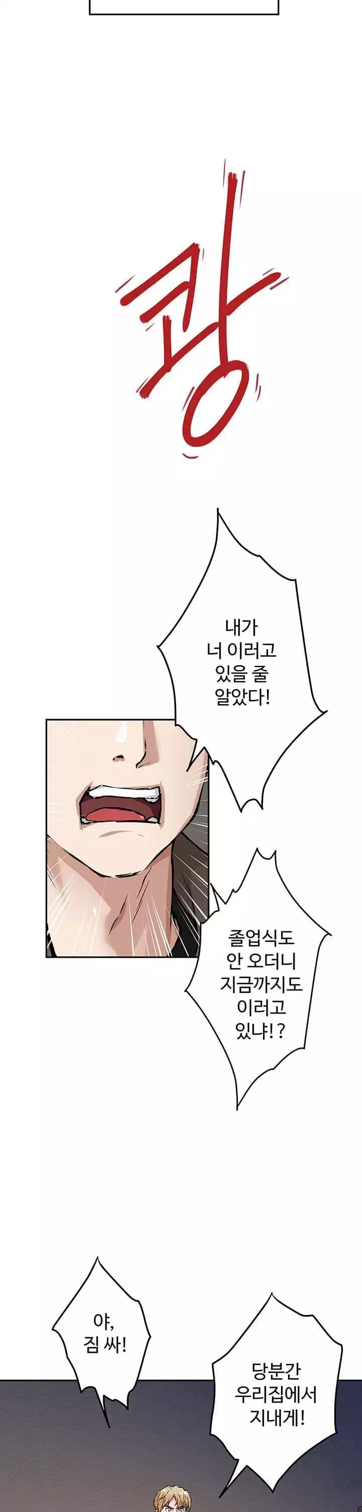 누나의 밤 프롤로그 - 이미지 7