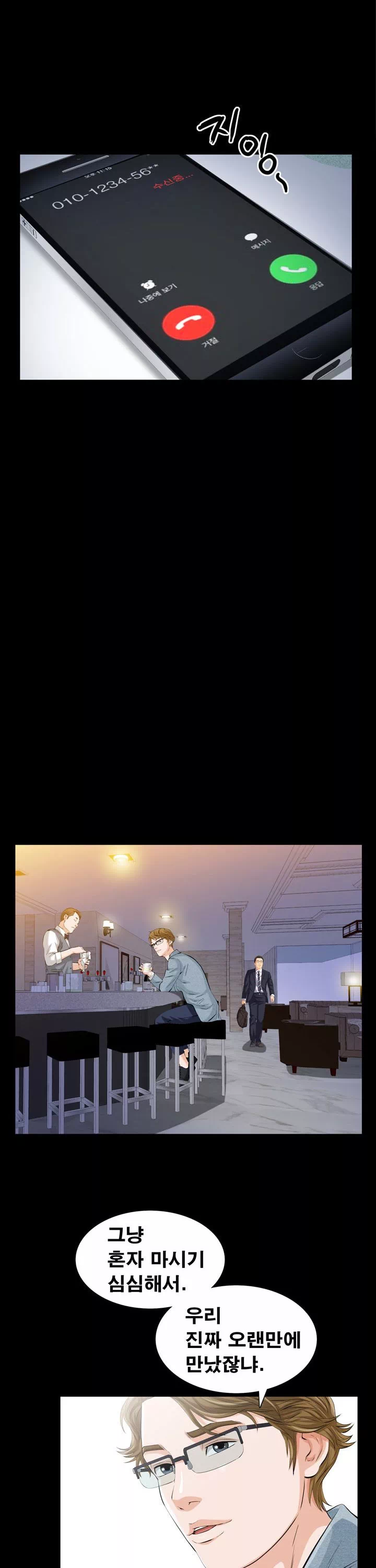 타인의 여자 프롤로그 - 이미지 15