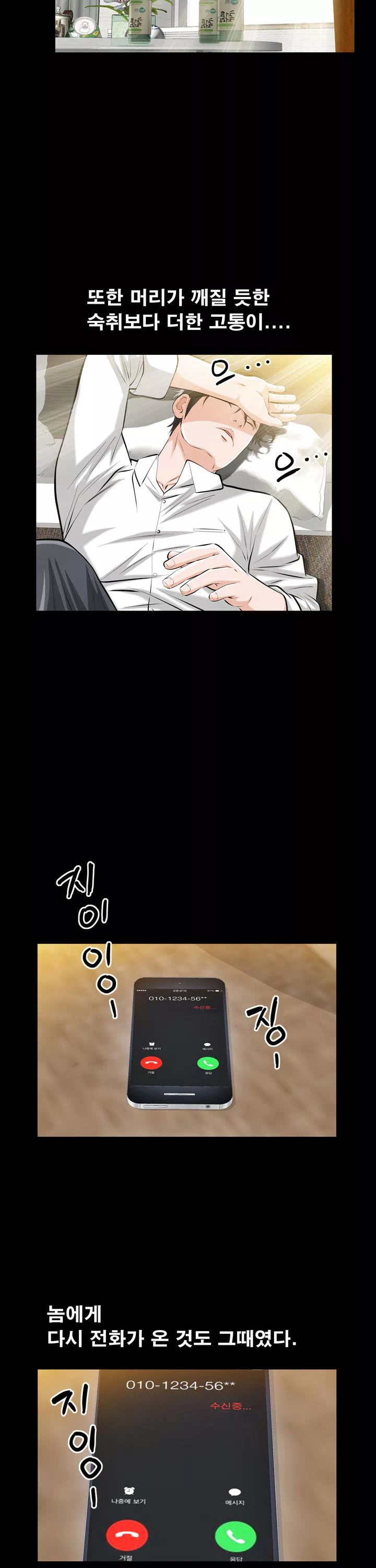 타인의 여자 프롤로그 - 이미지 20