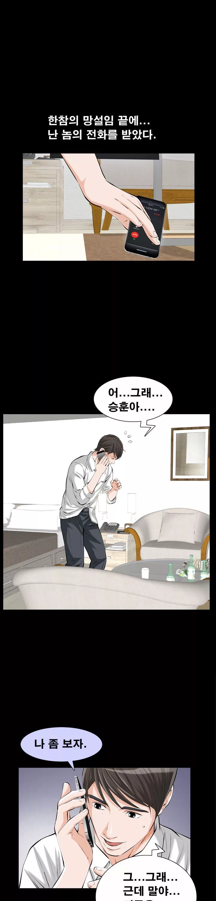 타인의 여자 프롤로그 - 이미지 21