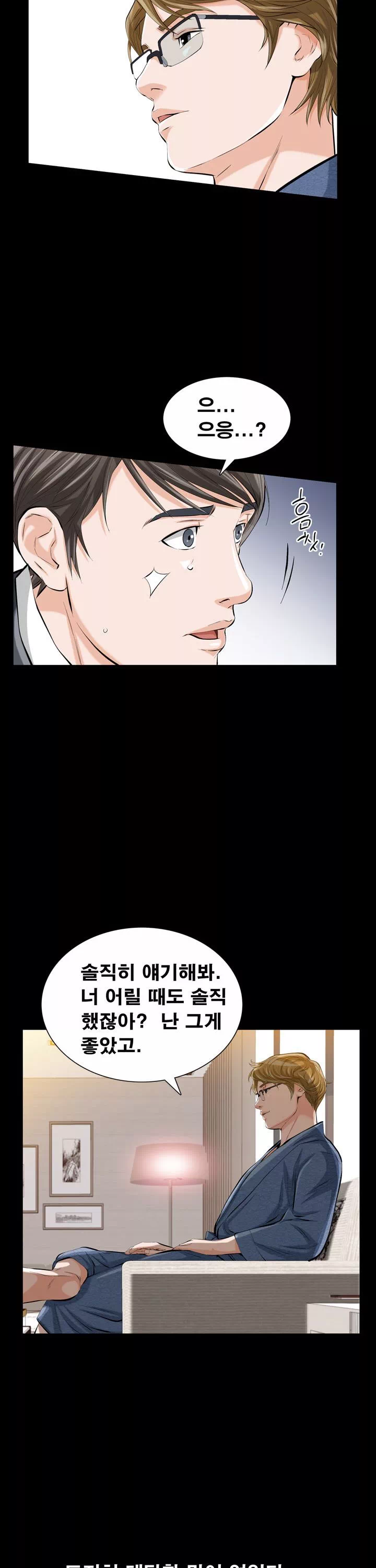 타인의 여자 프롤로그 - 이미지 24