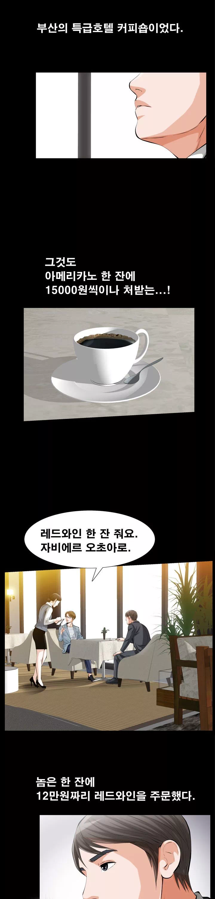 타인의 여자 프롤로그 - 이미지 3