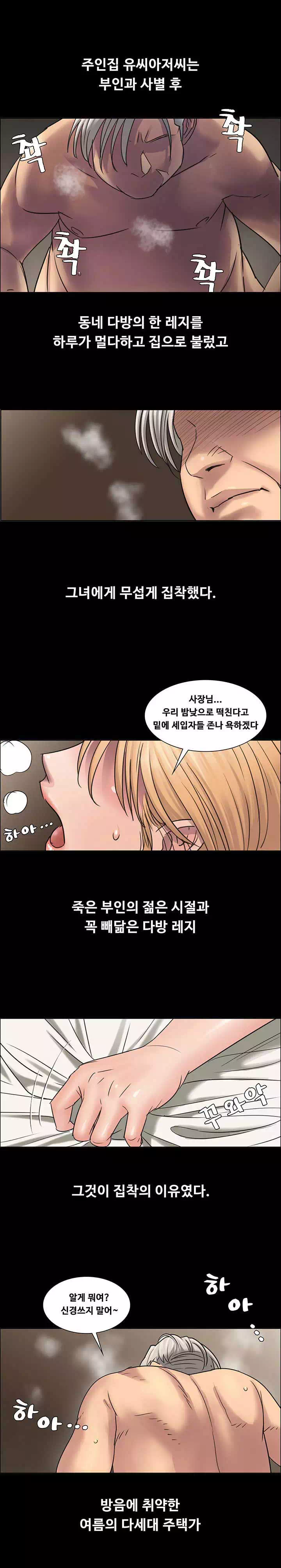 집주인 딸내미 프롤로그 - 이미지 5