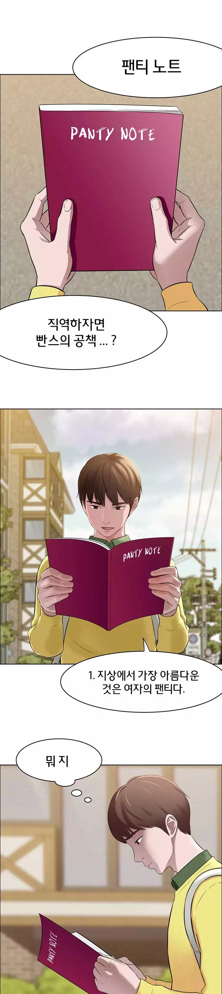 팬티노트 프롤로그 - 이미지 4