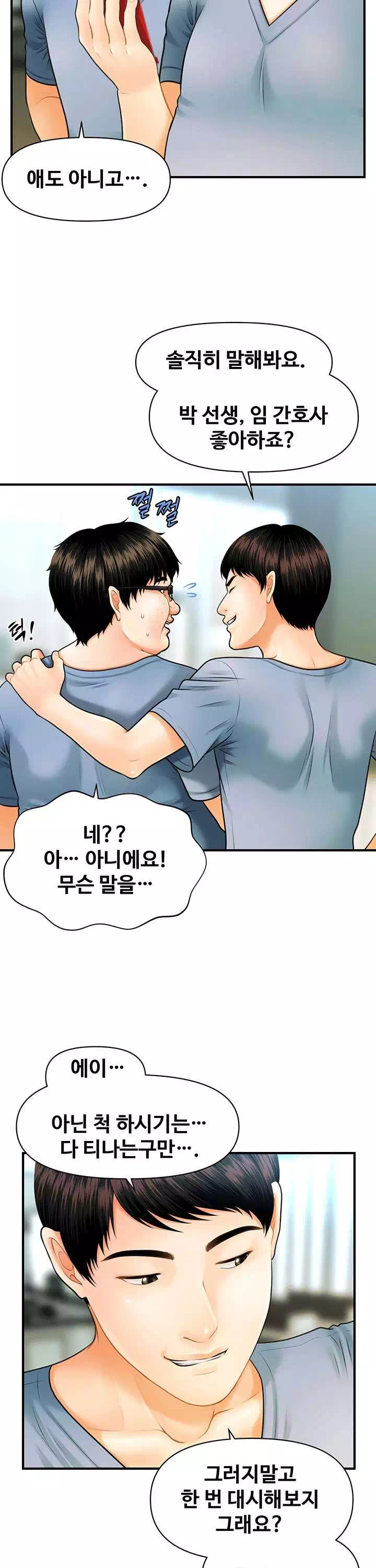 미남이시네요 프롤로그 - 이미지 32