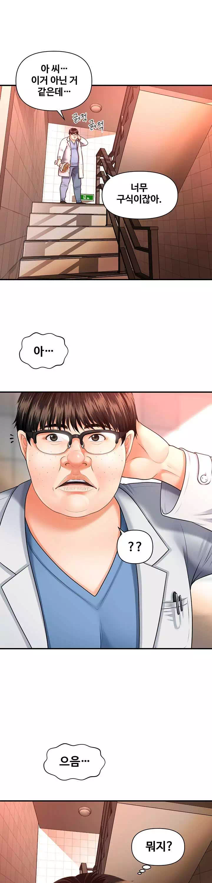 미남이시네요 프롤로그 - 이미지 35