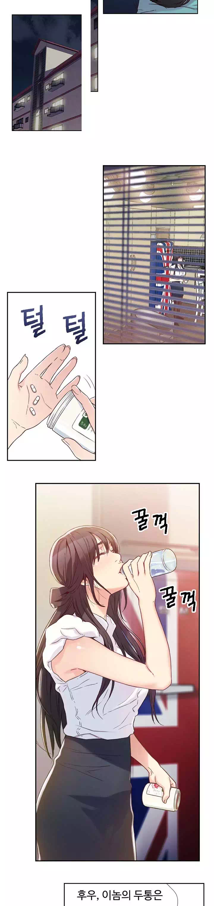 몸에 좋은 남자 프롤로그 - 이미지 13