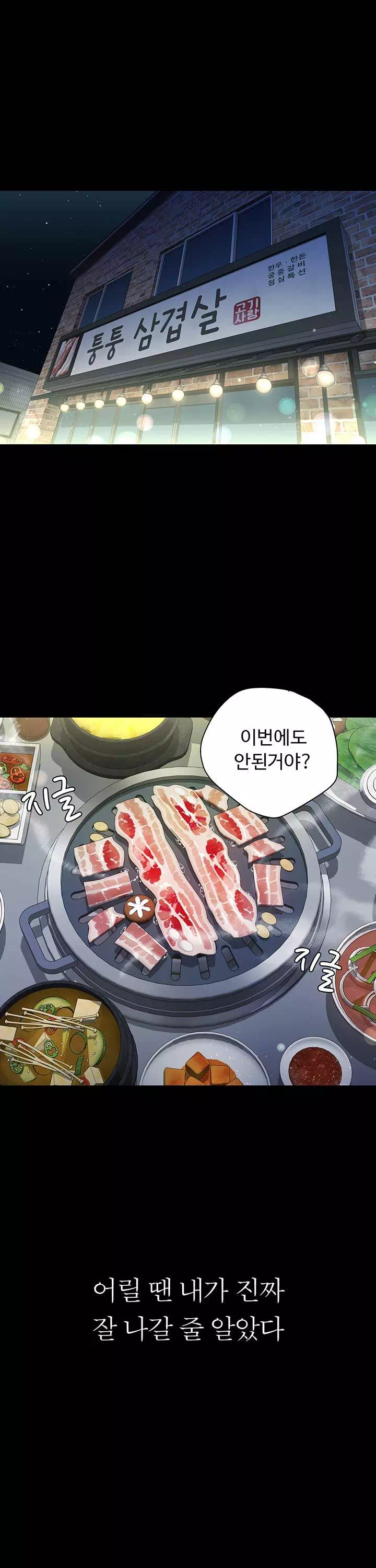 아주 사적인 복수 프롤로그 - 이미지 1