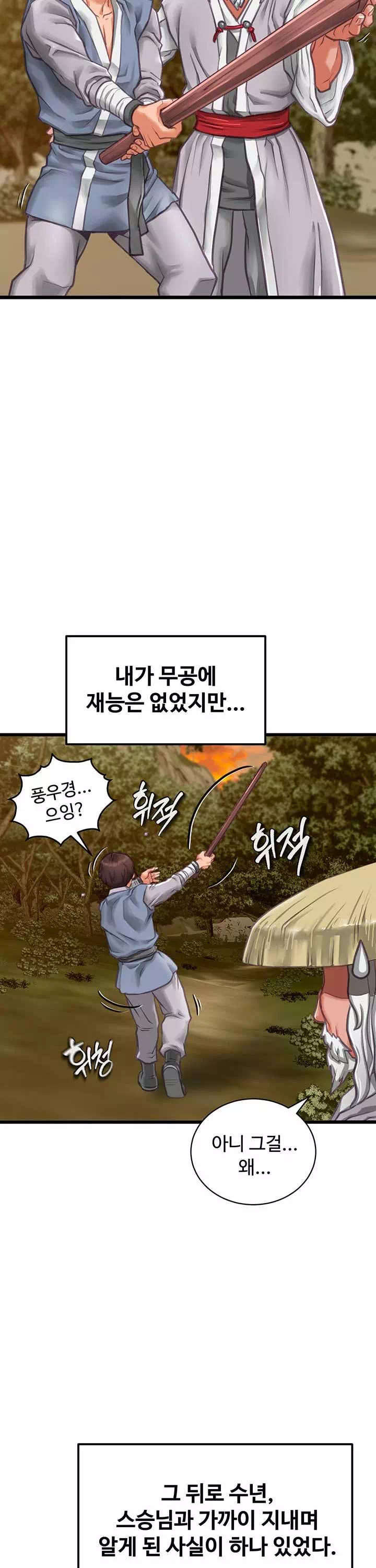 자칭 천마를 주웠다 프롤로그 - 이미지 12