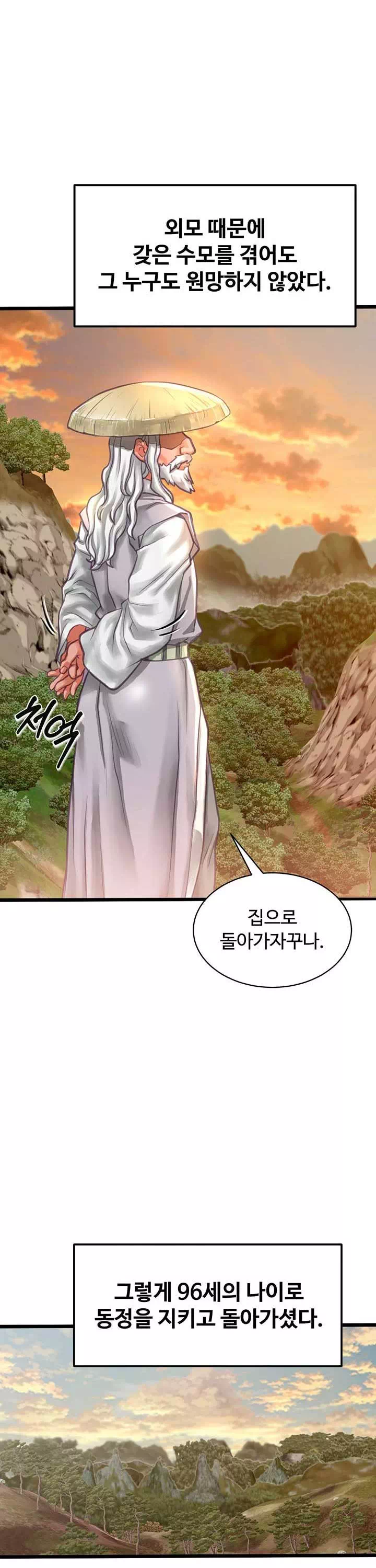 자칭 천마를 주웠다 프롤로그 - 이미지 17