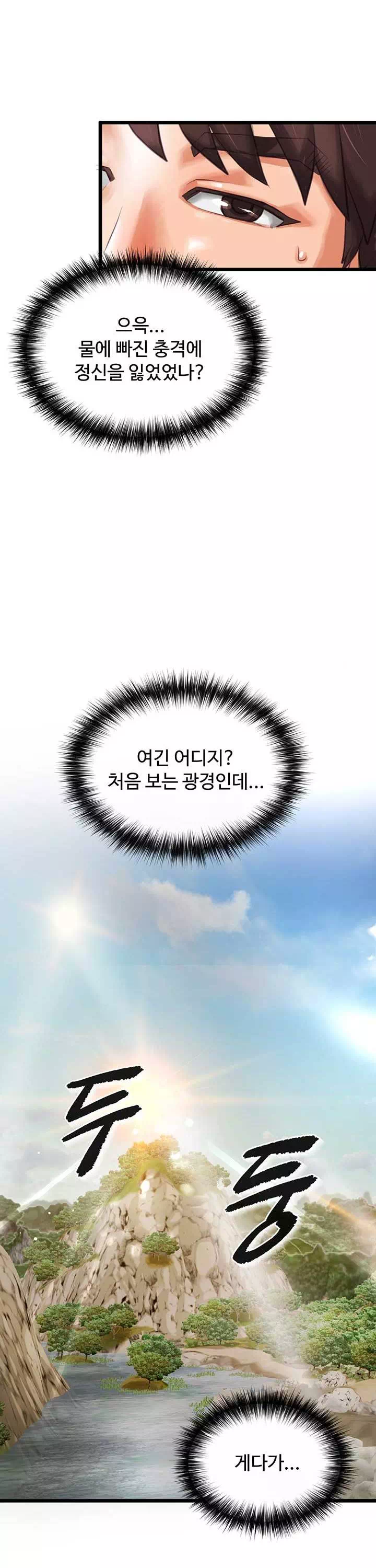 자칭 천마를 주웠다 프롤로그 - 이미지 7