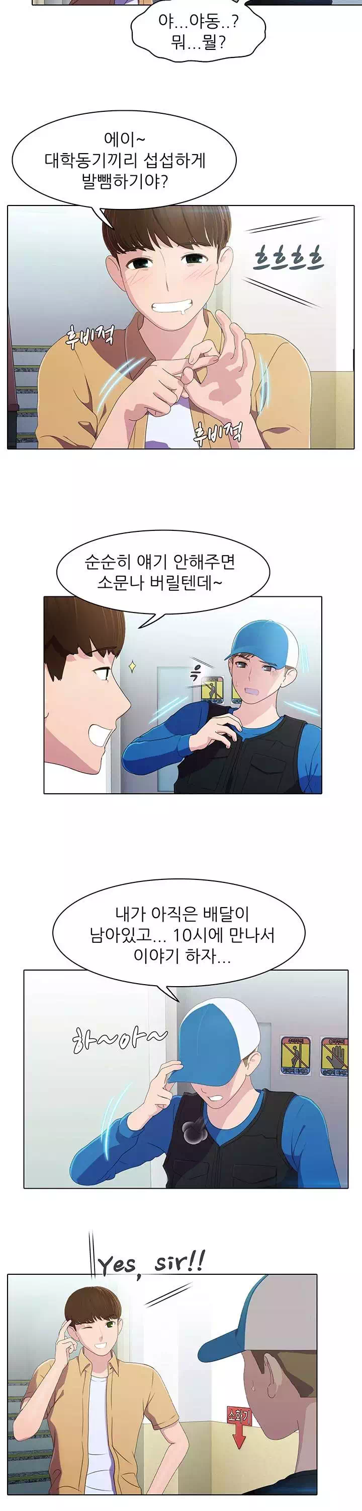 환희택배 프롤로그 - 이미지 11