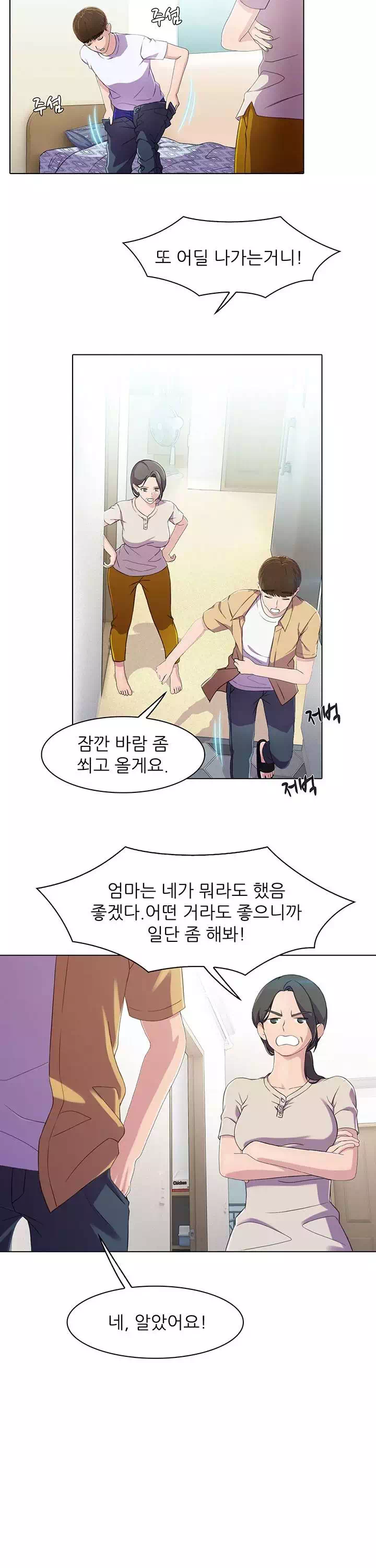 환희택배 프롤로그 - 이미지 3