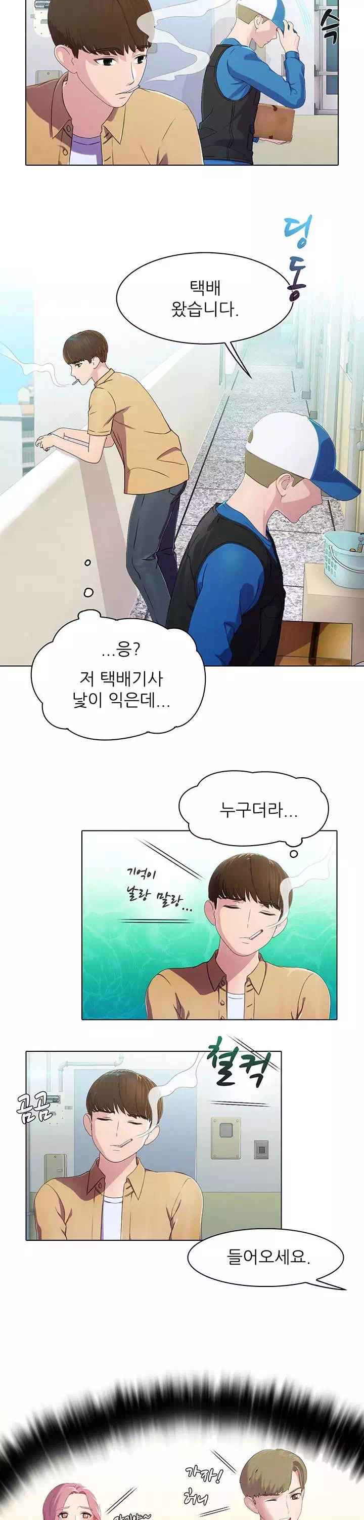 환희택배 프롤로그 - 이미지 5