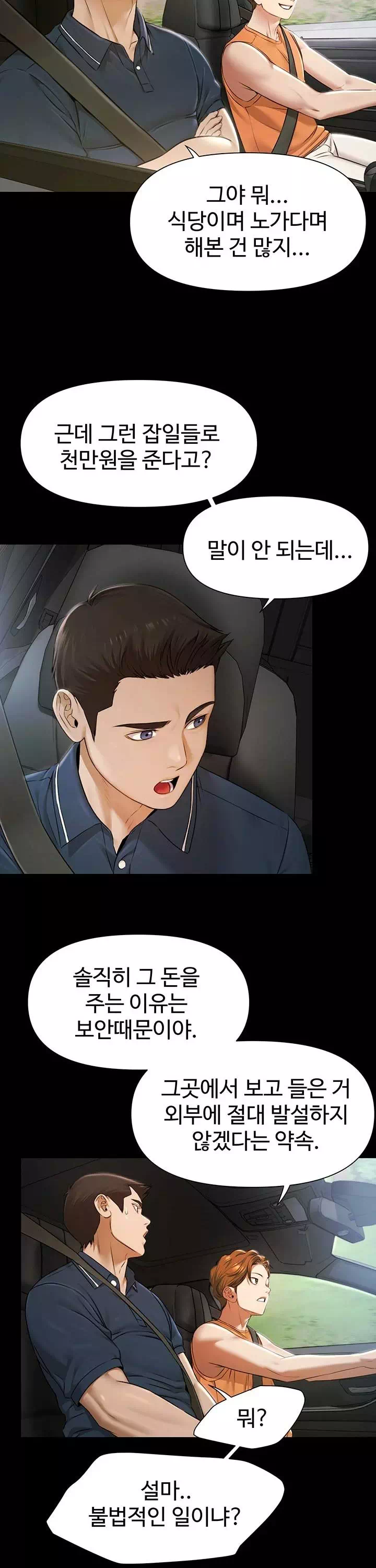 풀파티 프롤로그 - 이미지 24