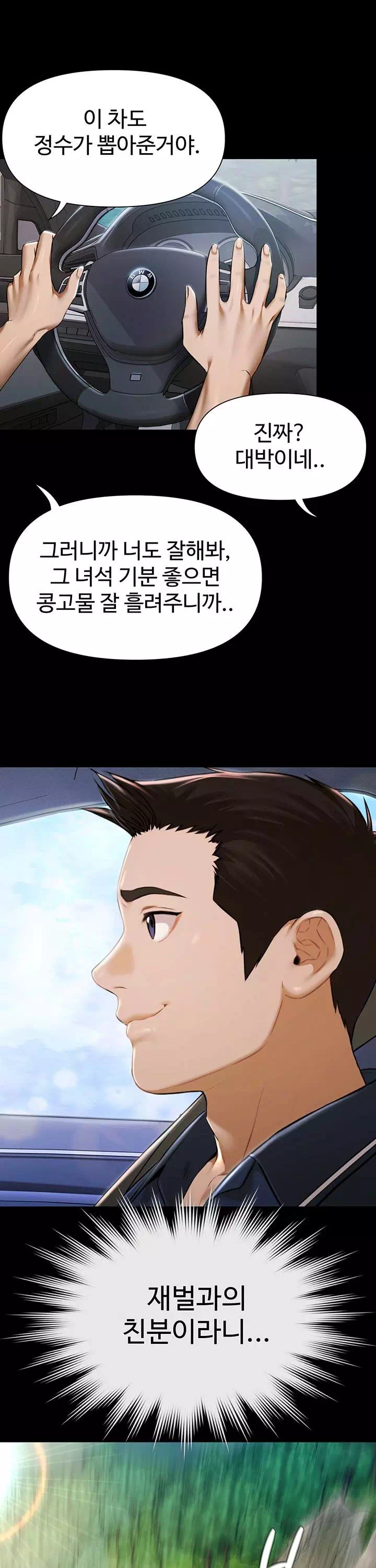 풀파티 프롤로그 - 이미지 27