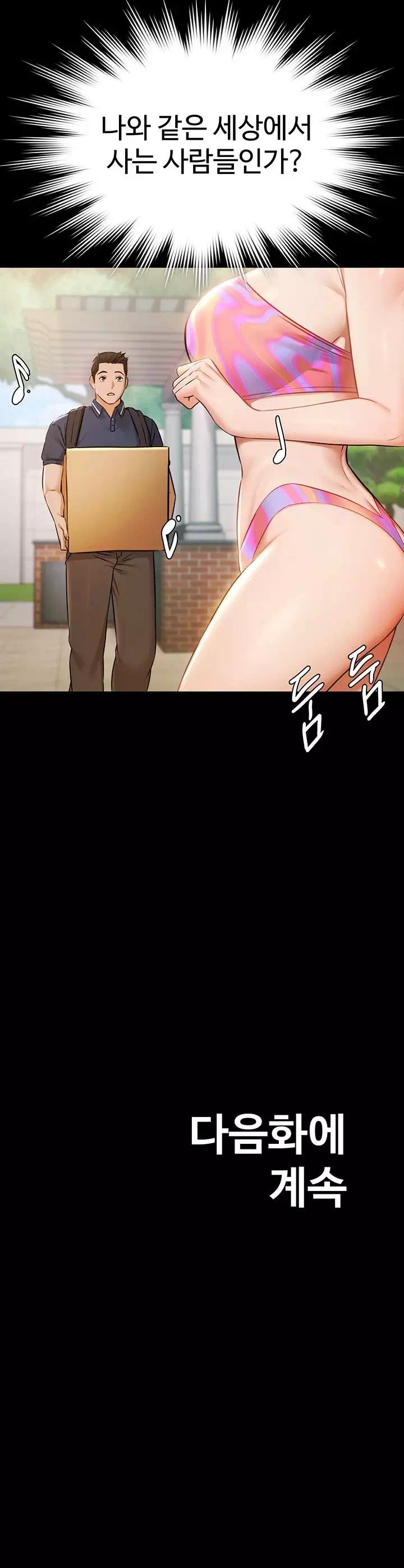 풀파티 프롤로그 - 이미지 35